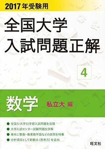 [A01418428]2017 год экспертиза для вся страна университет вступительный экзамен проблема правильный математика ( частная большой сборник ). документ фирма 