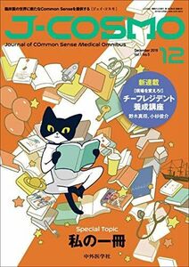 [A11109023]J-COSMO (ジェイ・コスモ) Vol.1 No.5 [単行本（ソフトカバー）] 坂本 壮、 岡 秀昭、 柴田 綾子、 高橋