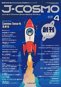 [A01963016]J-COSMO (ジェイ・コスモ) Vol.1 No.1 [単行本（ソフトカバー）] 坂本 壮、 岡 秀昭、 柴田 綾子、 ?橋