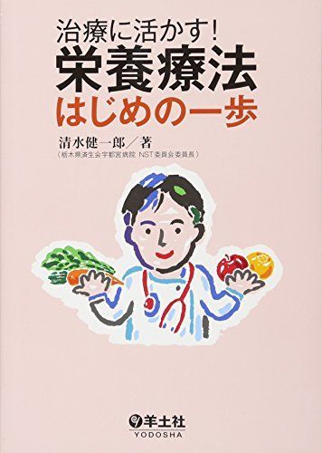 2023年最新】Yahoo!オークション -栄養療法(本、雑誌)の中古品・新品