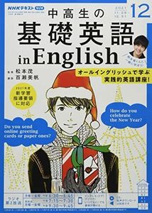 [A12227477]NHKラジオ中高生の基礎英語inEnglish 2021年 12 月号 [雑誌]