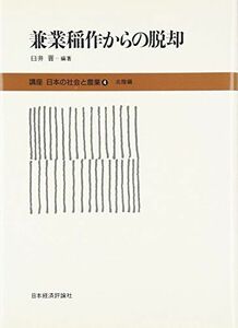 [A11908401] course japanese society . agriculture 4( Hokuriku ). industry . work from ..[ separate volume ]...