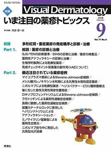 [A01901901]Visual Dermatology Vol.17 No.9 special collection :[.. attention. medicine . topics ] ( visual da-ma Toro ji-)
