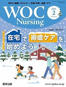 [A11102956]WOC Nursing Vol.4No.2(2016 特集:在宅で褥瘡ケアを始めよう [単行本]