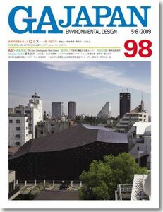 [A11189707]GA Japan 98(5ー6/2009)―Environmental design 新現代建築を考える〇と×ー座・高円寺