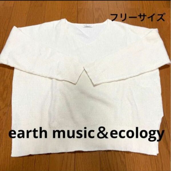 earth music＆ecology ニット　オフホワイト