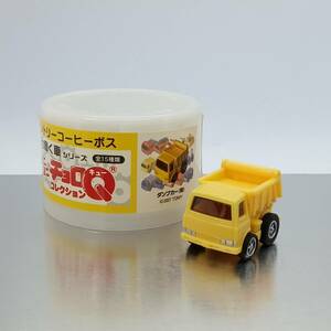 ミニミニチョロＱ ダンプカー　黄色　サントリー コーヒーボス　町の働く車シリーズ （Q05332