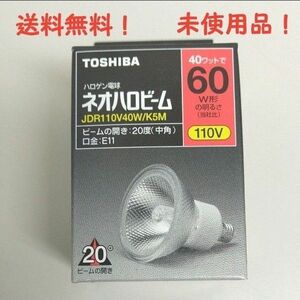 【新品未使用】ネオハロビーム JDR110V40W/K5M【 TOSHIBA】