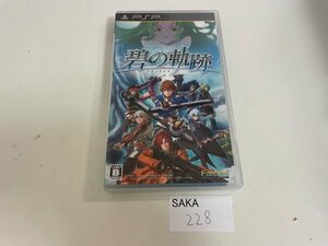 SONY ソニー PSP プレイステーションポータブル 動作確認済 英雄伝説 碧の軌跡 SAKA228