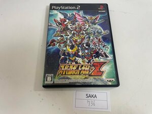 ディスク良品 SONY ソニー PS2 プレイステーション2 動作確認済 スーパーロボット大戦 Z SAKA736