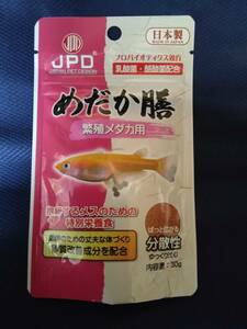 めだか膳　繁殖メダカ用　30g(消費期限:2024.06.30)　【普通郵便】