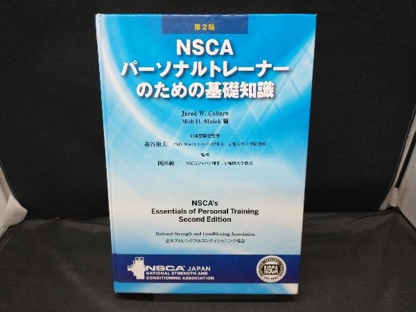 Yahoo!オークション -「nscaパーソナルトレーナーのための基礎知識」の 