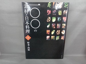  один 00. материалы . Япония кулинария ( внизу шт ) Shibata книжный магазин 