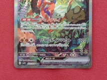 ポケモンカード　sv1S　コライドンex　SAR　103/078_画像4