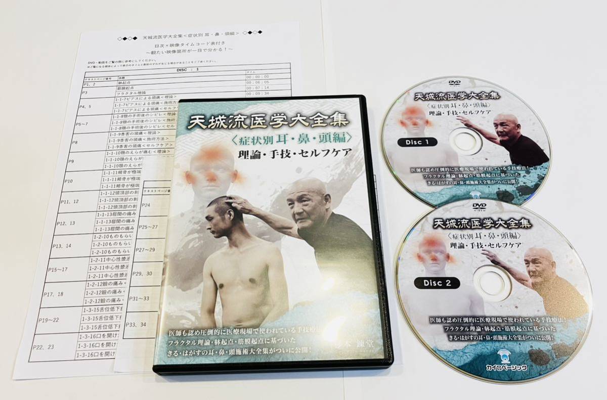 年最新ヤフオク! 接骨院 dvdの中古品・新品・未使用品一覧