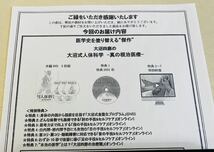 24時間内発送【美品/送料無料】大沼式人体科学 食事療法DVD/整体 柔道整復師 理学療法士 整骨院 接骨院 手技 鍼灸 栄養学 管理栄養士 手技_画像3