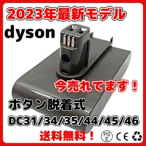 (A) ダイソン ボタン脱着式　バッテリー DC31 DC34 DC35 DC45（DC44 MK2非対応）3000mAh dyson　掃除機