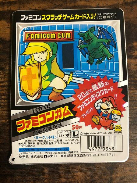 【超希少】ファミコンガム　未開封　ゼルダの伝説　マリオ　ロッテ　昭和レトロ