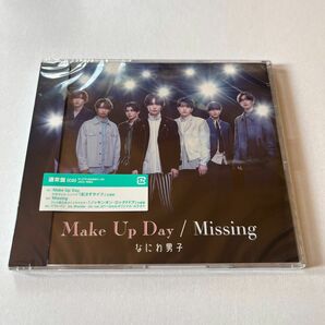 Make up day missing なにわ男子 通常盤 CD 未開封