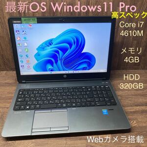 MY10-42 激安 OS Windows11Pro ノートPC HP ProBook 650 G1 Core i7 4610M メモリ4GB HDD320GB カメラ Office 中古