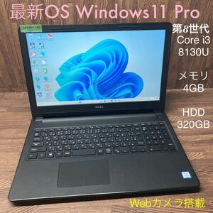 MY10-45 激安 OS Windows11Pro ノートPC DELL Inspiron 3576 Core i3 8130U メモリ4GB HDD320GB カメラ Bluetooth Office 中古