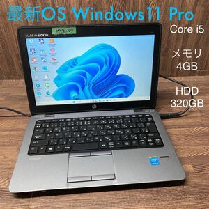 MY9-69 激安 OS Windows11Pro ノートPC HP EliteBook 820 G1 Core i5 メモリ4GB HDD320GB Office 中古
