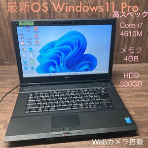 MY10-127 激安 OS Windows11Pro ノートPC NEC VersaPro VD-N Core i7 4610M メモリ4GB HDD320GB カメラ Office 中古