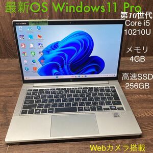 MY10-148 激安 OS Windows11Pro ノートPC HP EliteBook 830 G7 Core i5 10210U メモリ4GB 高速SSD256GB カメラ Bluetooth Office 中古