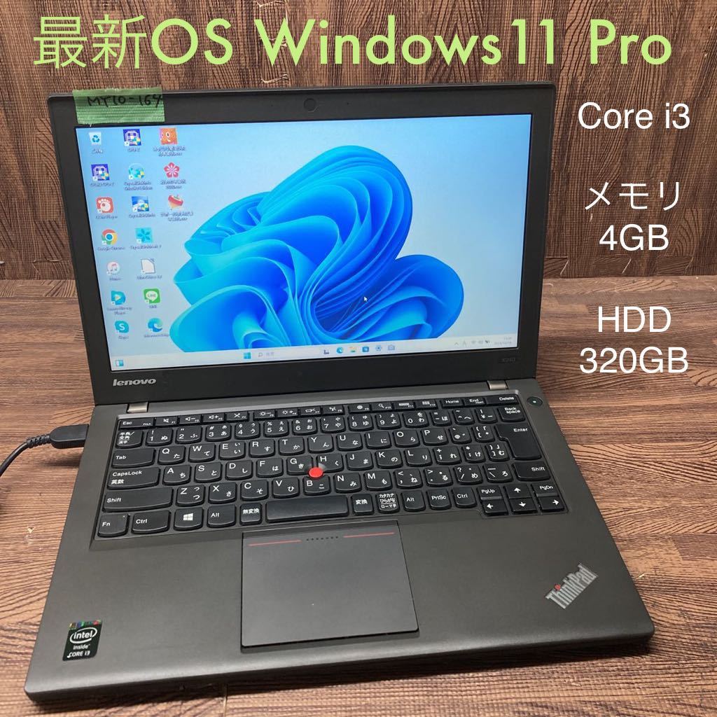 2023年最新】Yahoo!オークション -thinkpad x240 中古の中古品・新品