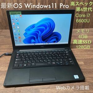 MY10-196 激安 OS Windows11Pro ノートPC DELL Latitude 7280 Core i7 6600U メモリ4GB 高速SSD128GB カメラ Bluetooth Office 中古