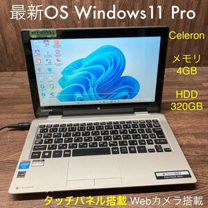 MY10-221 激安 OS Windows11Pro ノートPC TOSHIBA dynabook N51/NG Celeron メモリ4GB HDD320GB タッチパネル カメラ Office 中古