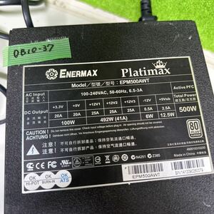 DB10-37 激安 PC 電源BOX ENERMAX EPM500AWT 500W 電源ユニット 電源テスターにて電圧確認済み　中古品