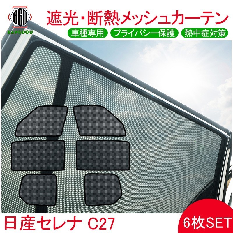 年最新Yahoo!オークション  c セレナ カーテンの中古品・新品