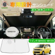 ワゴンR MH55S MH35S 専用設計 サンシェード 車用カーテン カーシェード 遮光 断熱 車中泊グッズ 防災グッズ パーツ 紫外線対策_画像1