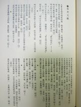 【送料無料】『近代人物　号筆名辞典』（柏書房/函/1979年）有名人_画像3