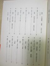 【送料無料】戸羽山瀚『考証 中山道六十九次』（秋田書店/帯/昭和51年）宿場 関所 街道_画像5