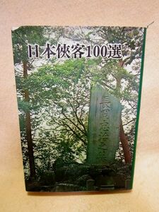  now river virtue three [ Japan . customer 100 selection ]( Akita bookstore / Showa era 46 year ).. person ...... strike 