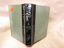 『つかこうへい戯曲・シナリオ作品集３』（白水社/1989年）_画像7