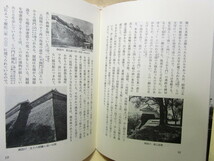 藤岡通夫『熊本城』（中央公論美術出版/昭和57年）美術文化シリーズ128_画像5