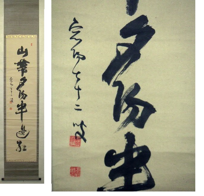 ◎Free shipping◎Kurakura◎ Zen words, one-line calligraphy [Taiyo] hanging scroll with box ◎ 181005 A46 hanging scroll antique antique calligraphy Chinese antique retro, Painting, Japanese painting, others
