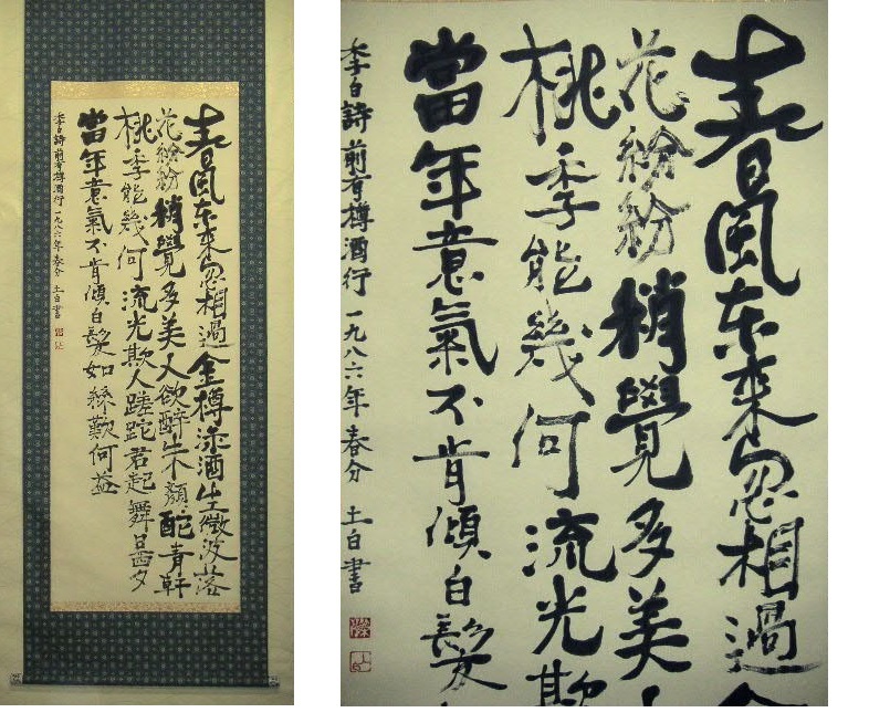 ◎Free shipping◎Kurakura◎[Authentic work] Poetry by Li Bai 4 [Shigeru Kasagi (Toshihaku)] Hanging scroll ◎ 181025 M B6 Hanging scroll Antique Antique, painting, Japanese painting, others