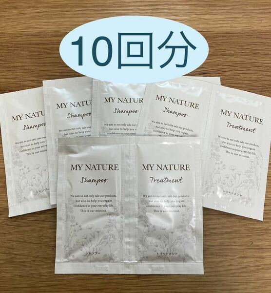 マイナチュレ　スカルプ　シャンプー　トリートメント　試供品　サンプル【10回分】