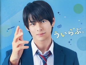 ういらぶ。 パンフ&チラシ★平野紫耀 King & Prince/桜井日奈子/磯村勇斗/伊藤健太郎★映画 パンフレット キンプリ aoaoya