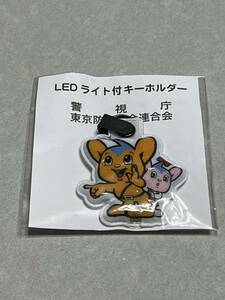 【未使用新品 非売品】ピーポくん 警視庁 LEDライト付　キーホルダー