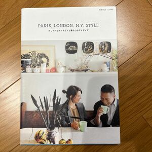 ＰＡＲＩＳ，ＬＯＮＤＯＮ，Ｎ．Ｙ，ＳＴＹＬＥ おしゃれなインテリアと暮らしのアイディア／主婦の友社 (編者)