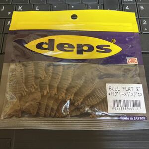 ［未使用］deps ブルフラット 2インチ グリーンパンプキン デプス