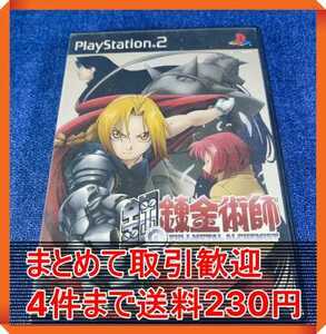 【PS2】鋼の錬金術師〜翔べない天使〜 まとめて取引・同梱歓迎　匿名配送 菅：INON