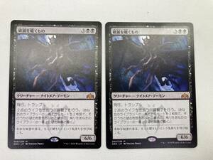 【希少】MTG 破滅を囁くもの/Doom Whisperer 日本語版 2枚 セット マジックザギャザリング