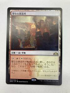 【希少】MTG 聖なる鋳造所/Sacred Foundry 日本語版 マジックザギャザリング