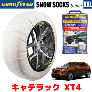 GOODYEAR スノーソックス 布製 タイヤチェーン SUPER XXLサイズ キャデラック XT4 / 7BA-E2UL 235/55R18 18インチ用